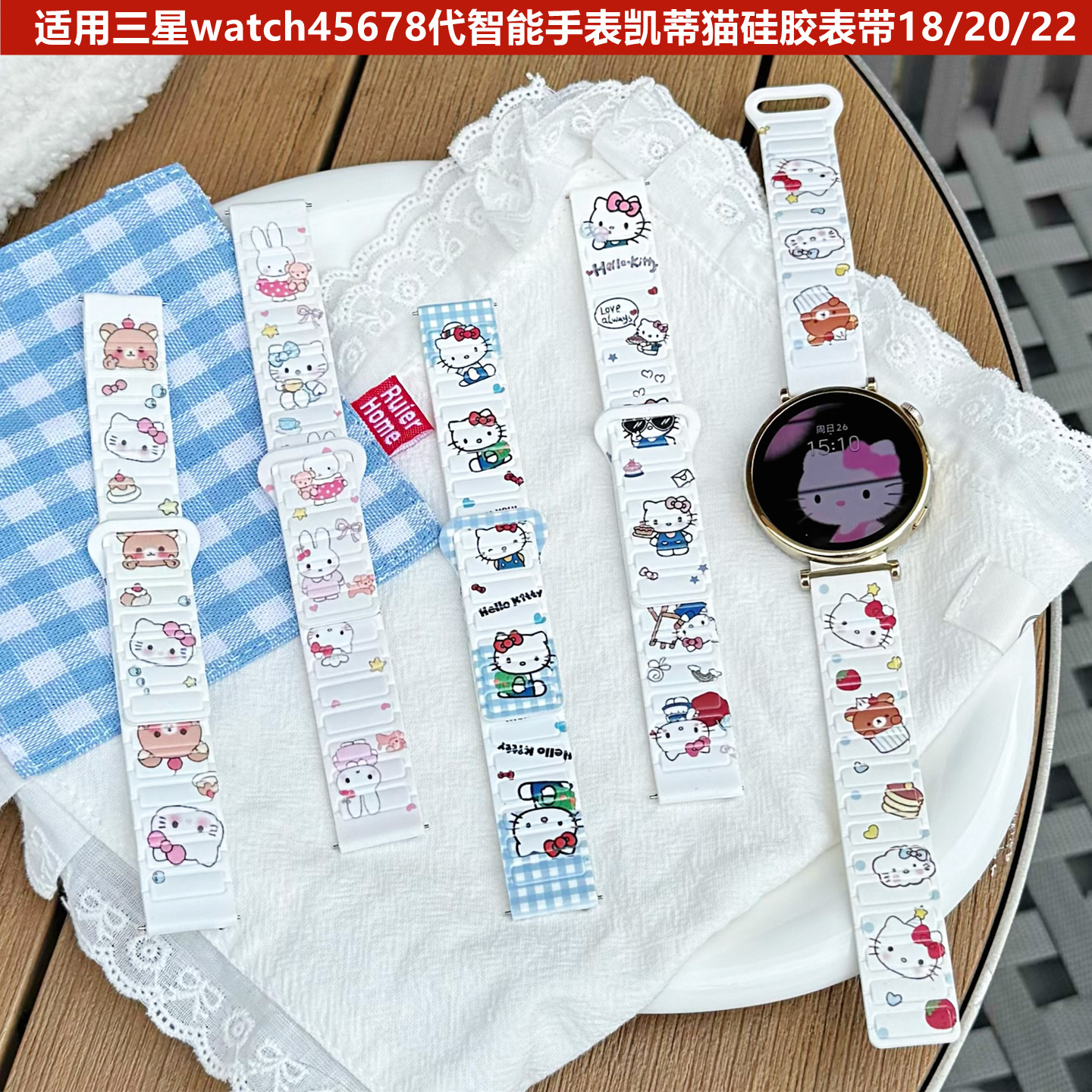 凯蒂猫硅胶表带三星Watch45678