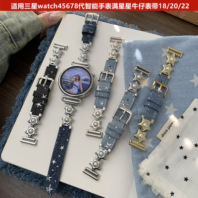 适用三星牛仔星星金属女款表带