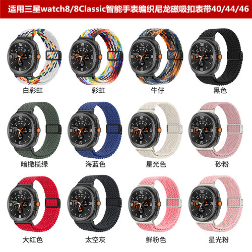 watch8/8classic编织尼龙表带夏