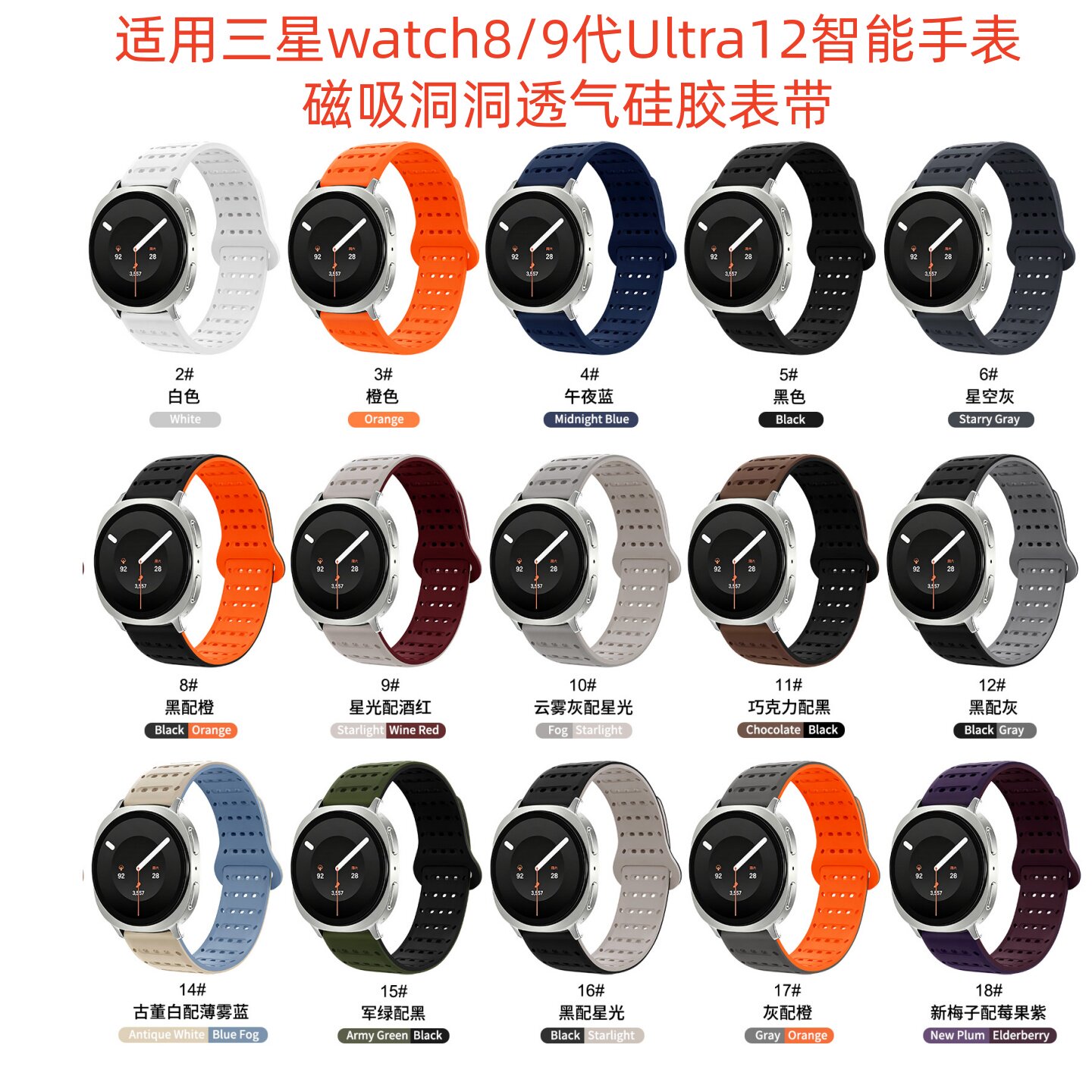 适用三星456789手表硅胶透气表带