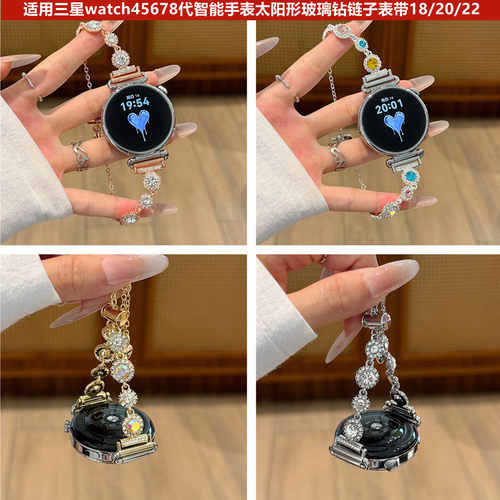 适用三星手表太阳形钻链条表带