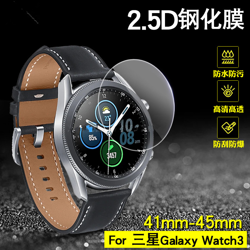 玻璃钢化膜适用三星Galaxy Watch3/4Classic/5pro智能运动手表46