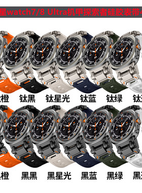 适用三星Galaxy watch7Ultra智能手表铠甲探索者机能硅胶表带2025