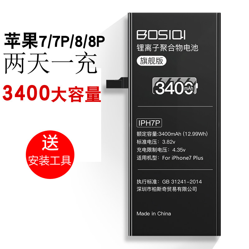 [American imports]Perth Apple 7 Battery Super large capacity 7plus 8 8P Mobile phone battery quality goodsin the 3C Digital Accessories, Cell Phone Accessories , Mobile phone battery  category - from Buy2taobao.com to provide professional Taobao agent buy service
