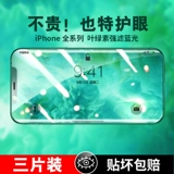 Apple, маска для глаз, iphone11, мобильный телефон, стеклянная лента, защита глаз, 11promax, 8plus