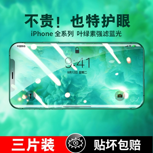 Apple, маска для глаз, мобильный телефон, стеклянная лента, защита глаз, iphone, 11promax, 8plus