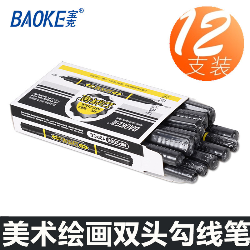 宝克2906双头勾线笔12色24色36色水性墨水笔白板可擦记号笔美术绘画描边手绘马克笔工程划线标记光盘CD彩色笔