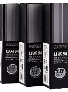 20支盒装宝克U系列商务签字笔芯黑色油墨中性水笔替芯2000 2010 2020