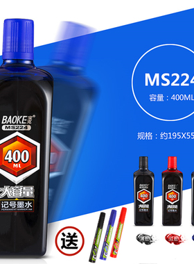 宝克记号笔墨水补充液大容量400ML油性大头笔勾线黑蓝红色大瓶装补充液油性笔填充液可加墨马克笔添加水
