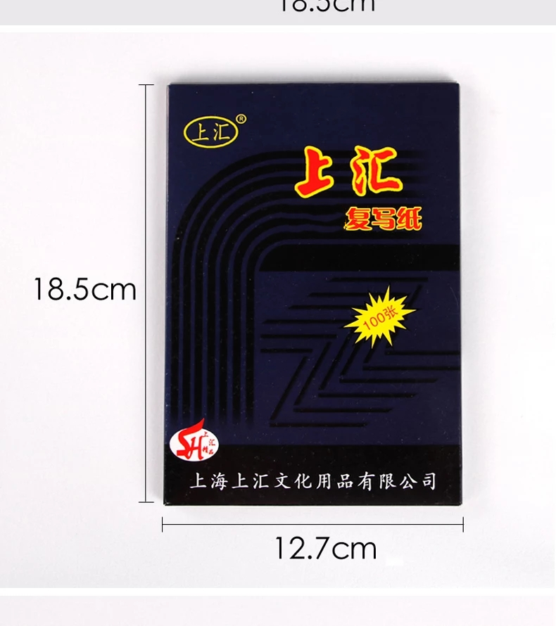 上汇32k双面蓝色复写纸