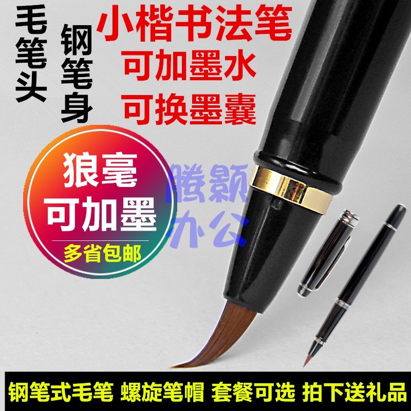 书法笔软笔可吸墨钢笔式毛笔新练字笔软头笔自来水软毛笔吸水小楷|ruв категории электронный словарь/электрический бумажных книг/канцелярские принадлежности, рисовальный прибор/живописи материалов/каллиграфия товаров, кисть - от Buy2taobao.com для оказания профессиональной услуги покупки агента Taobao