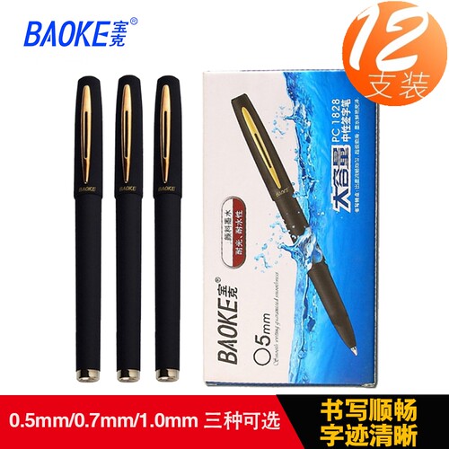 12支装 宝克PC1828/1838/1848大容量中性笔0.5mm0.7mm1.0mm 磨砂杆签字水笔 - 封面
