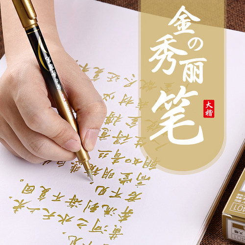 金万年金色秀丽笔抄经大楷软笔头