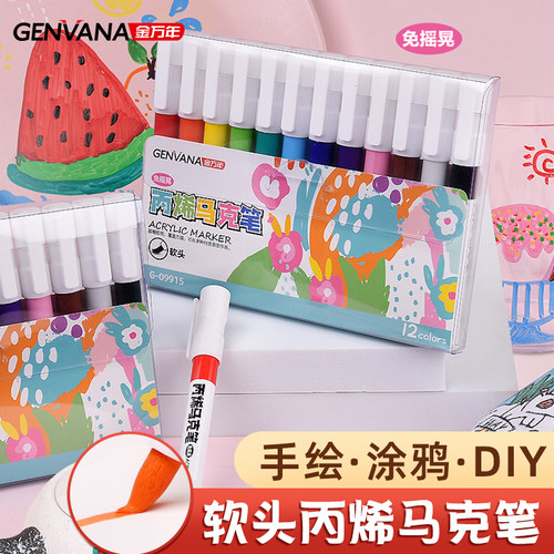软头丙烯马克笔可擦水性笔水溶性墨水布用彩绘记号笔画鞋水彩笔速干防水不透纸可叠画颜料diy咕卡手绘涂鸦笔 - 封面