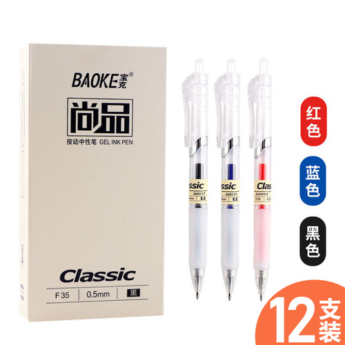 宝克墨蓝医用处方批改按动中性笔