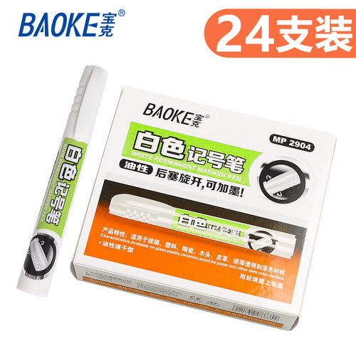 白色记号笔油性防水油漆笔勾线笔