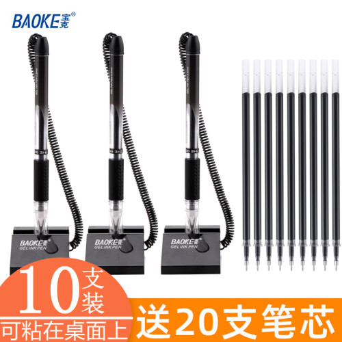 宝克台笔水笔带线办公签字笔