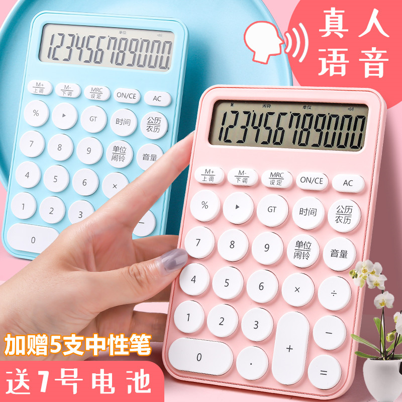 语音款计算器12位大屏幕时尚网红ins风简约个性真人发音大号多功能带声音男女财务会计办公用小学生计算机器