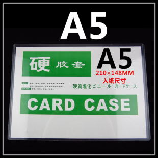 25个透明A5硬胶套工作证塑料硬卡套a5文件保护超市仓库标签物料卡套明信片卡片相片袋嘉宾参会胸卡展会出入证
