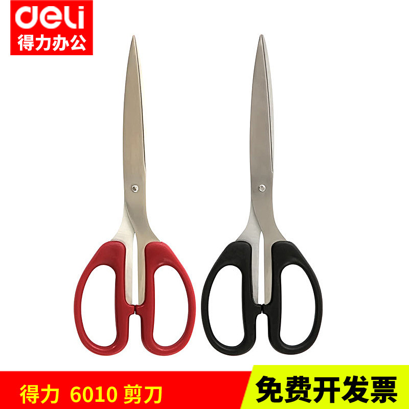 1把得力6010剪刀办公学生实用大剪刀手工裁剪纸刀生活剪刀_虎窝淘