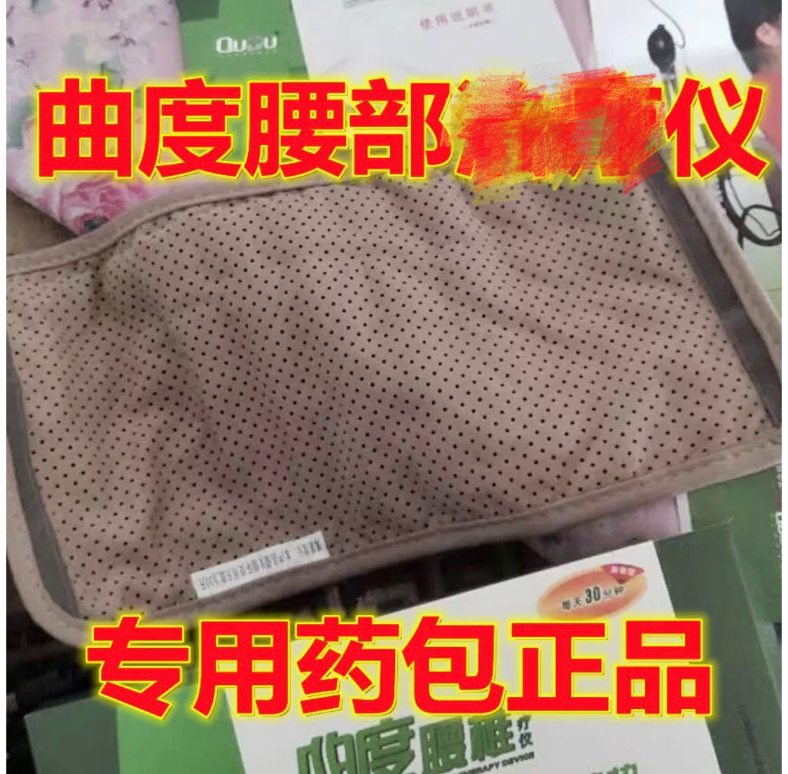 曲度腰枕腰椎理疗仪配件控制器手捏气囊搽剂药包药垫增效垫