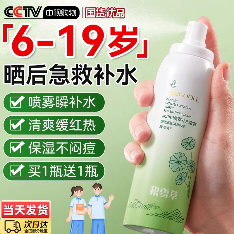 山姆爆卖】儿童学生补水喷雾N0.1