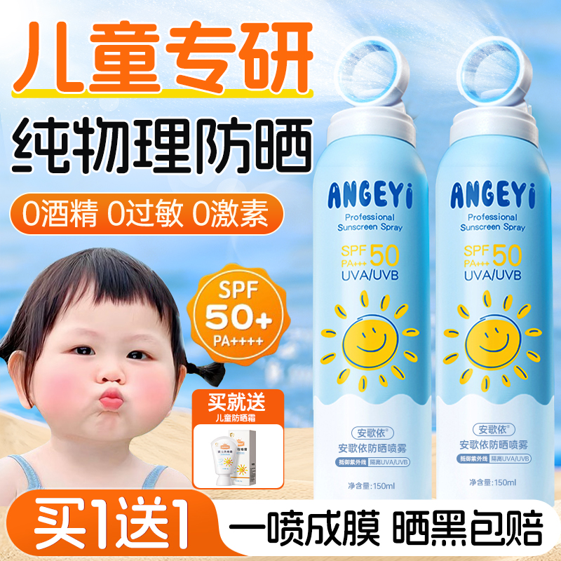 央妈力荐！儿童物理防晒喷雾N0.1