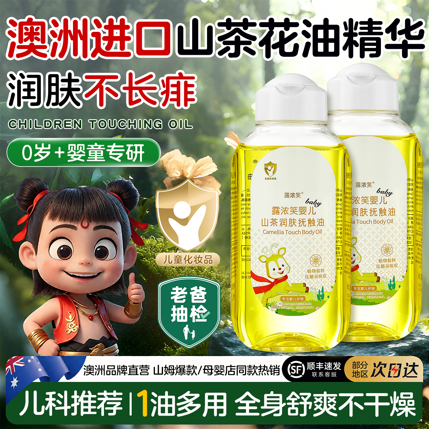 山茶花抚触油新生婴儿专用秋冬季身体润肤油干燥止痒保湿按摩油