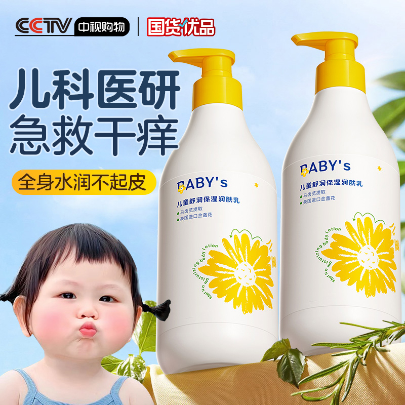 儿科医研|宝宝秋冬润肤乳第1名