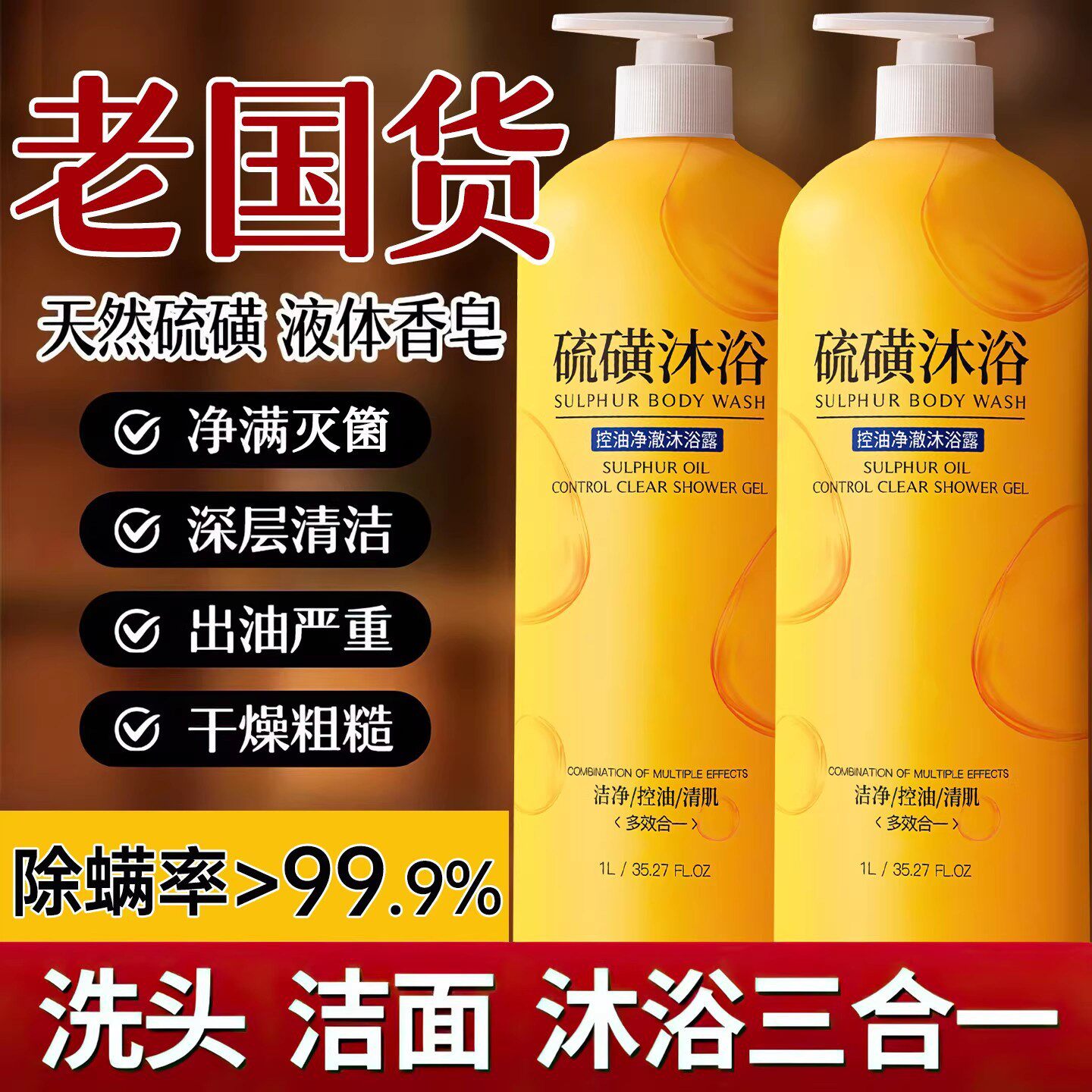 山姆爆卖】100%除螨沐浴露第一名图片