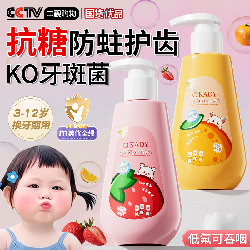 胖东来断货王】儿童防蛀牙膏NO.I