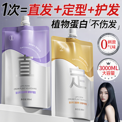 爆卖100W+】不伤发免拉直发膏第1