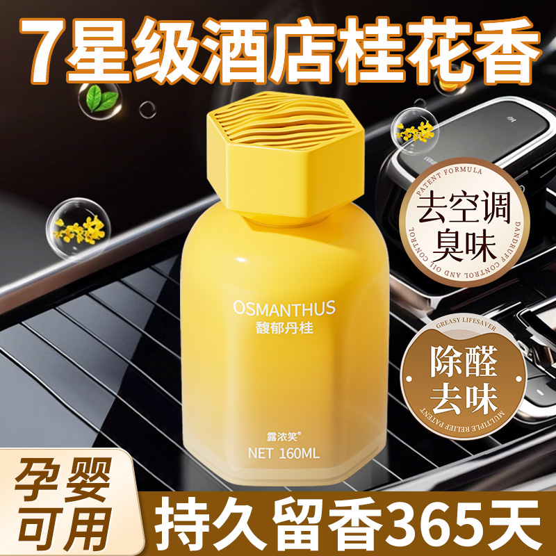 胖东来断货王】车载香薰热销N0.1