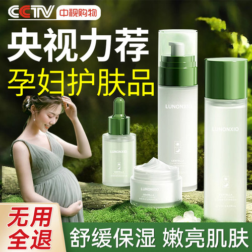 央ma严选】孕妇护肤品热销第一名