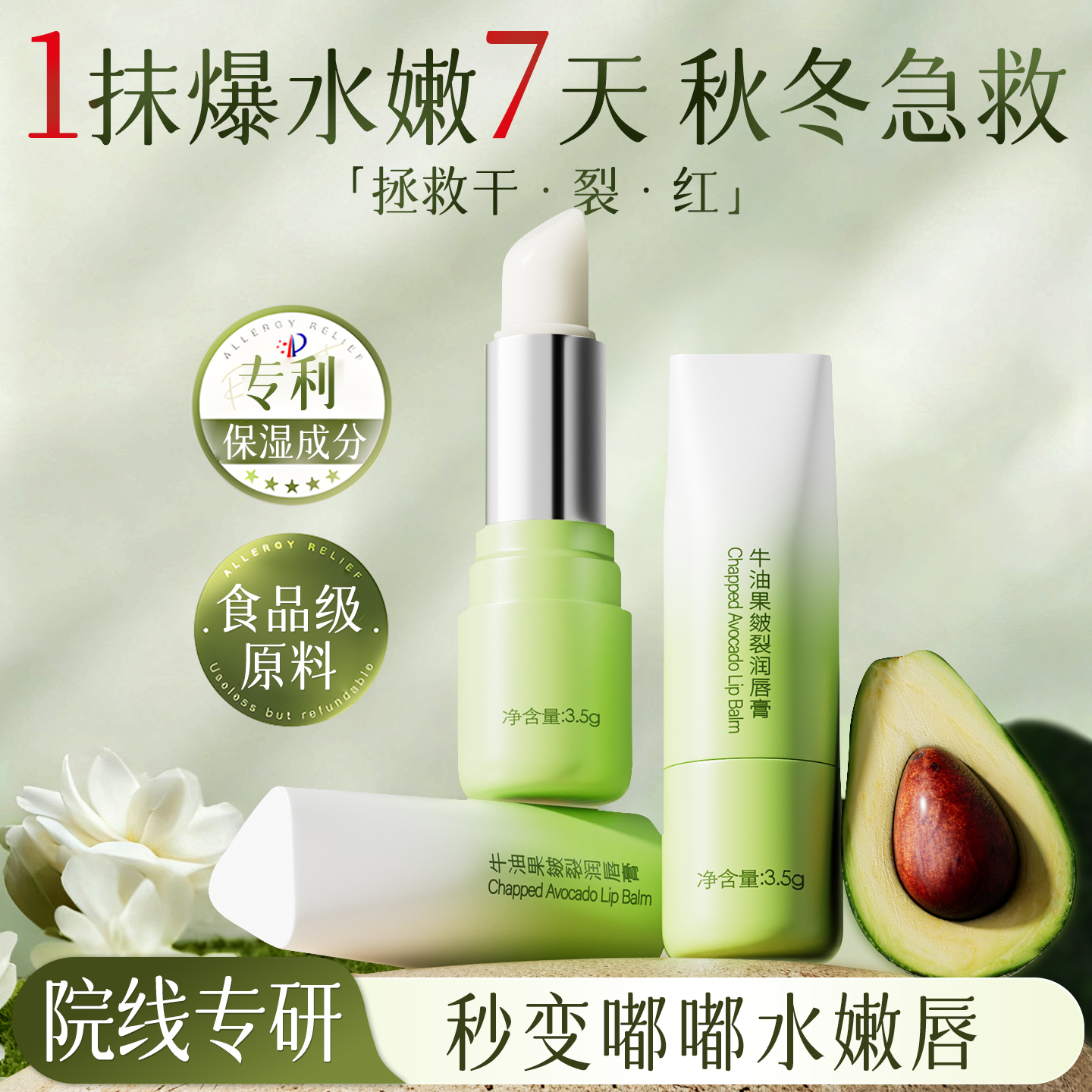 润唇膏女士唇部保湿滋润补水防干裂男士成人去死皮淡化唇纹秋冬季