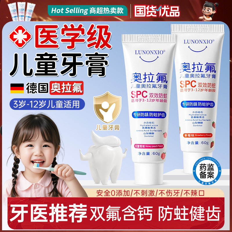 胖东来断货王】儿童防蛀牙膏N0.1