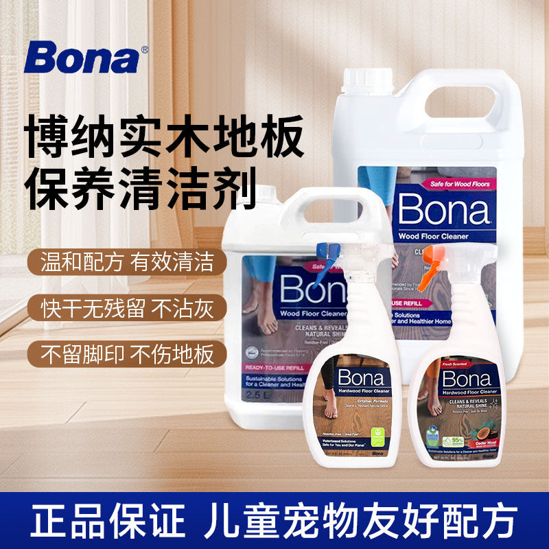 博纳Bona进口原液木地板专用清洁剂实木复合地板木家具去污清洗剂