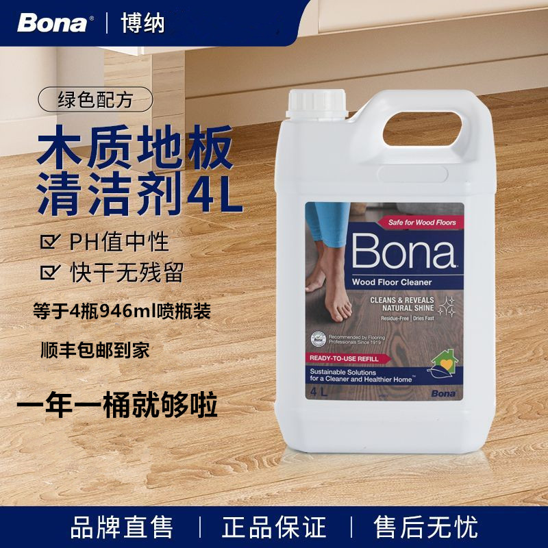 博纳地板清洁剂环保速干无残留