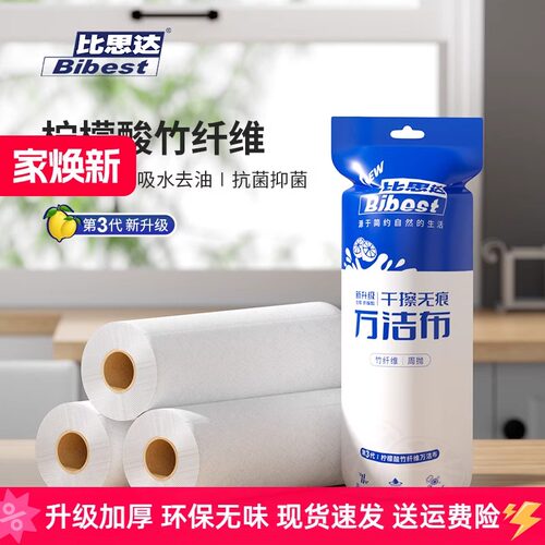 比思达竹纤维周抛干湿两用抹布