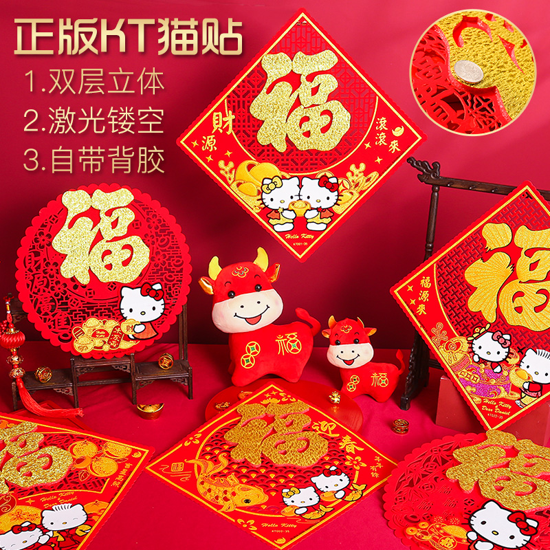 2022 new year decorate felt KT Fu word stickers Year of the Tiger Spring Festival personality paper-cut three-dimensional Anthurium Sticker New Yearin the Festive supplies/Gift , Hi word/Paper cut/Sticker  category - from Buy2taobao.com to provide professional Taobao agent buy service