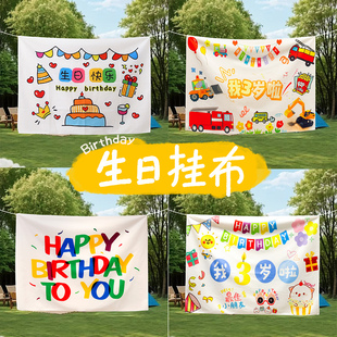 户外生日装饰背景布挂布装饰男女儿童生日快乐派对场景布置背景墙