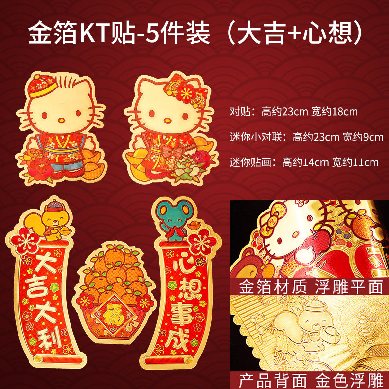 Hello kitty凯蒂猫正版授权金箔对贴门窗贴对联挥春新年贴画装饰|ruв категории фестиваль товаров/подарок, характер/порез/наклейка - от Buy2taobao.com для оказания профессиональной услуги покупки агента Taobao