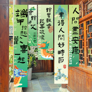 端午节挂布场景布置装饰商场门店活动主题幼儿园条幅展台氛围道具