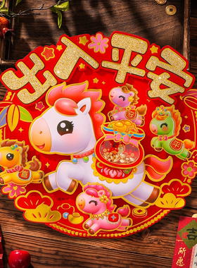 福字贴纸创意生肖春节新年装饰入户大门口装饰生肖立体毛毡年画贴