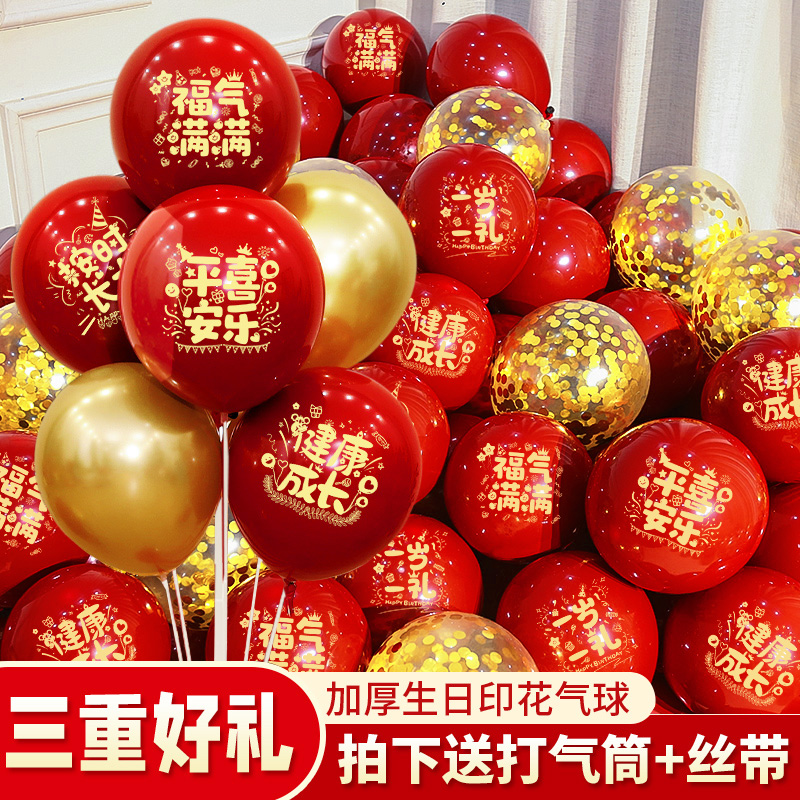 儿童宝宝满月周岁生日布置女孩派对生日快乐气球装饰中式红色主题-封面