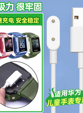 适用于华为儿童手表5充电线4pro/4x/5x/5pro新耀版活力版充电器磁吸KTY-L10快充数据线非原装替换配件充电器