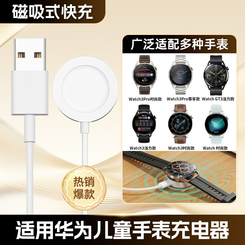 适用华为手表WATCH GT/GT2/watch3 pro/Gt3充电器GT5无线GT5Pro底座线荣耀maigc2充电座磁吸式数据线GT2pro女,智能设备,其他智能配件,淘宝优惠券,粉丝福利购,淘宝优惠卷