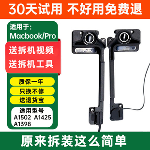 1425 13寸A1502 15寸a1398笔记本喇叭扬声器 pro 适用苹果Macbook