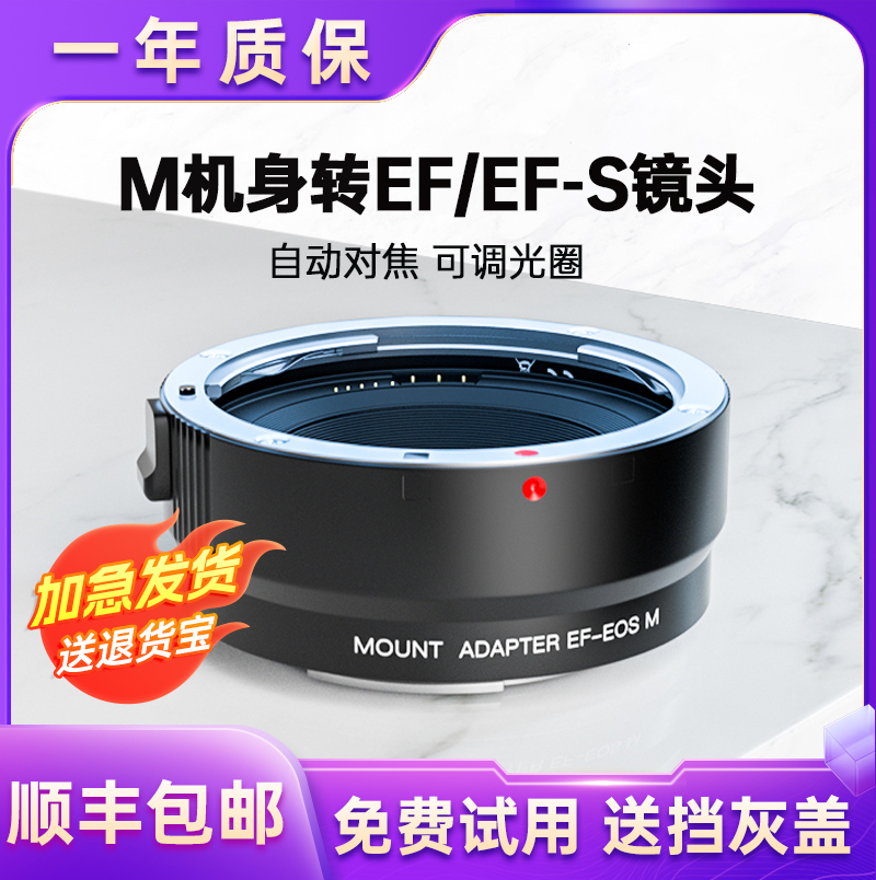 佳能M卡口機身轉EF/EF-S卡口鏡頭