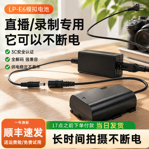 佳能LP-E6假电池直播/录制不断电
